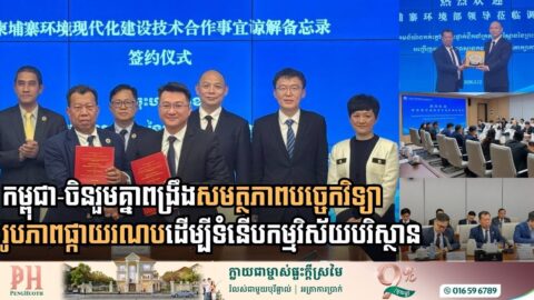 Cambodia and China Partner to Advance Satellite Imagery Technology for Environmental Modernization