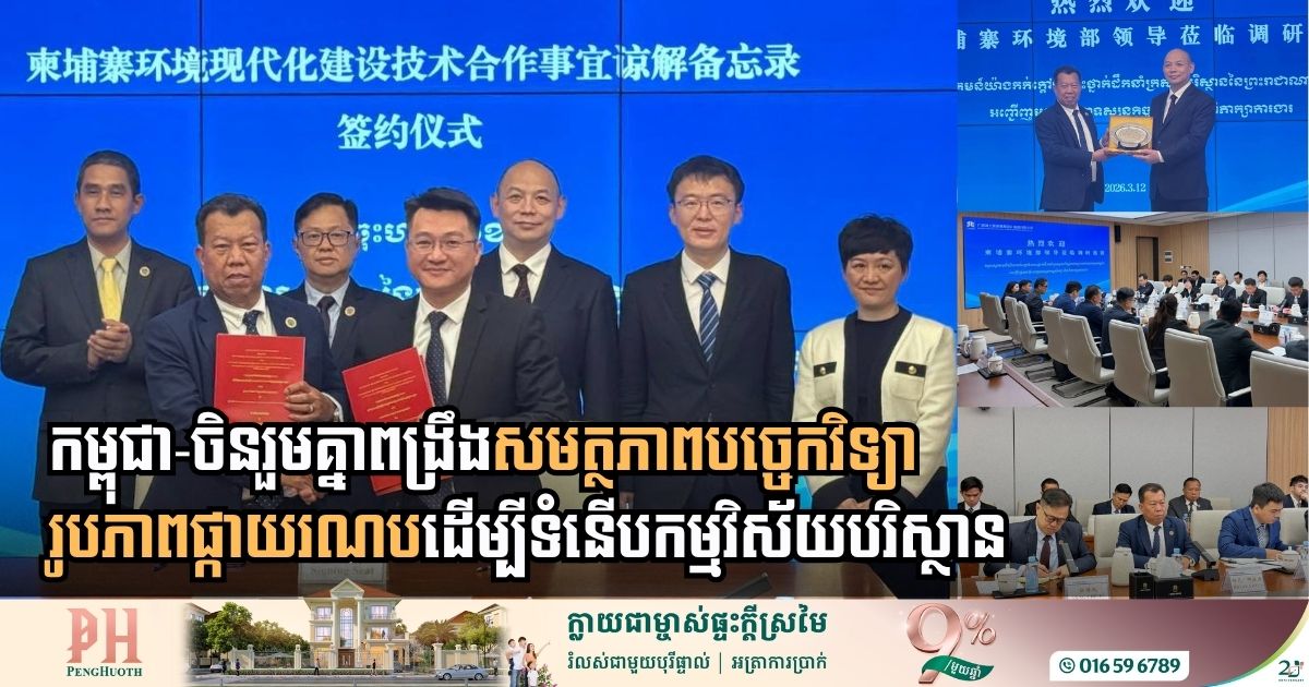 Cambodia and China Partner to Advance Satellite Imagery Technology for Environmental Modernization