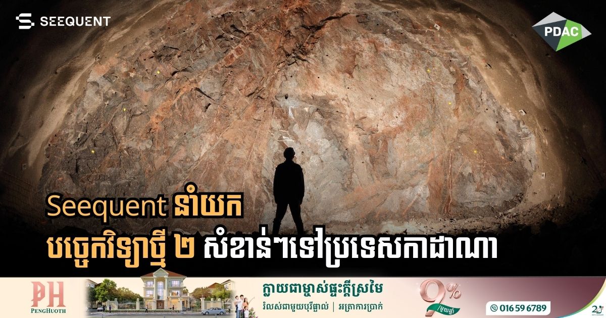 Mining Tech Giant Brings AI-Powered Exploration Tools to PDAC 2026