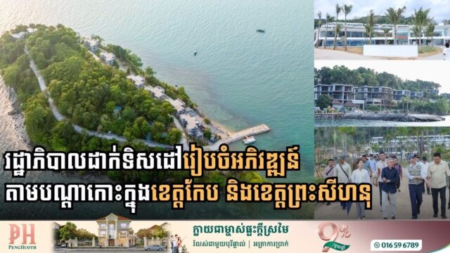 Government Set to Transform Kep and Sihanoukville Islands into Vibrant Economic Hubs