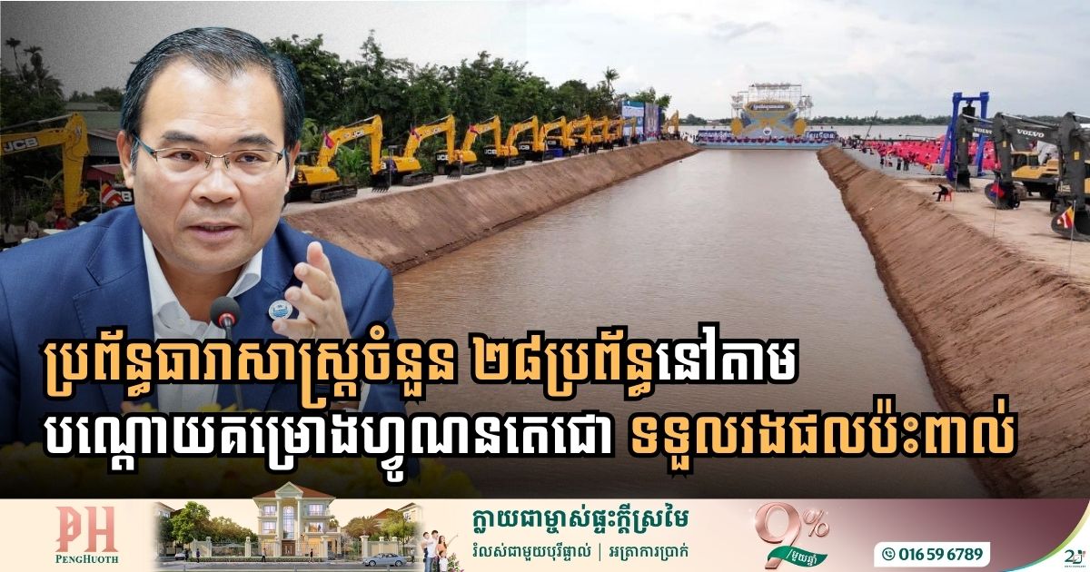 Government Strategizes Mitigation for 28 Irrigation Systems Along Funan Techo Canal Route