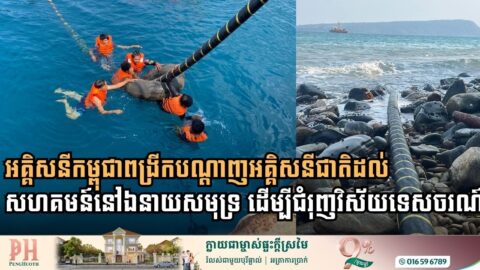 កម្ពុជាដាក់ឱ្យប្រើប្រាស់ខ្សែបណ្តាញអគ្គិសនី ៣៥គីឡូវ៉ុល ភ្ជាប់កោះរ៉ុងទៅកោះរ៉ុងសន្លឹមជាផ្លូវការ