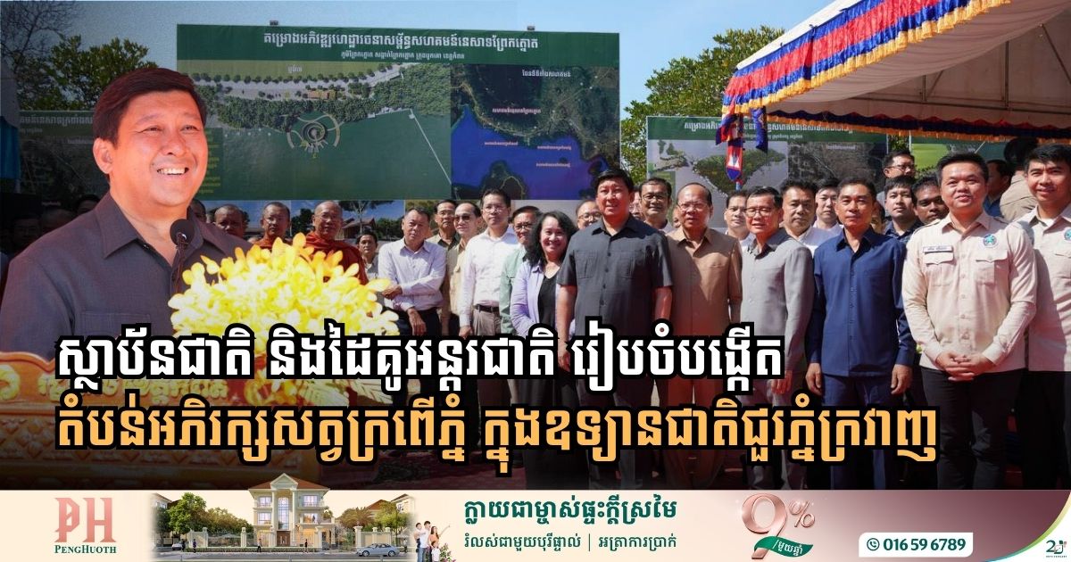 រដ្ឋបើកការដ្ឋានសាងសង់ហេដ្ឋារចនាសម្ព័ន្ធនៅសហគមន៍តំបន់ឆ្នេរ តម្លៃជាង១៣លានដុល្លារ ជាផ្លូវការ