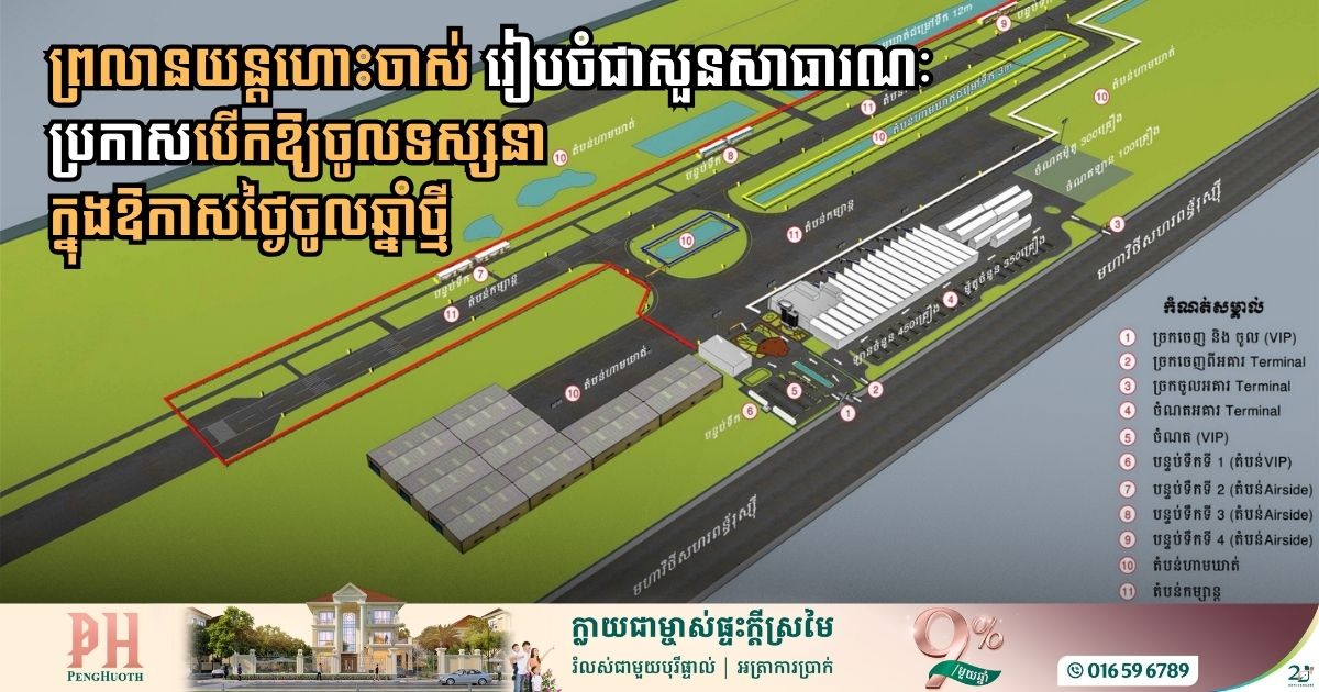 Historical Gateway Transformed: Phnom Penh’s Former Airport to Open as Public Park for Khmer New Year