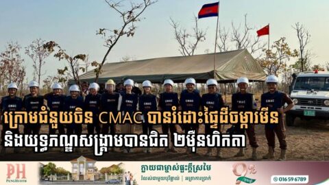China and Cambodia Bolster Life-Saving Partnership to Clear Landmines