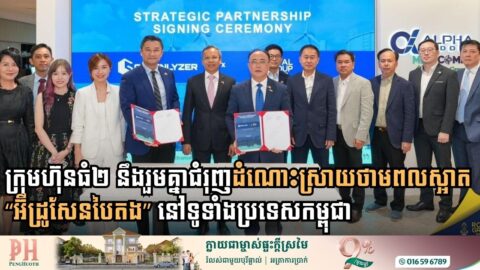 Royal Group and Greenlyzer Forge Strategic Alliance to Drive Green Hydrogen Innovation Across Cambodia and ASEAN