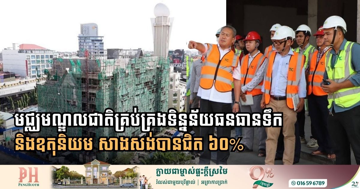 Digital Modernization Gains Momentum: Cambodia’s New National Water Data Hub Nears 60% Completion