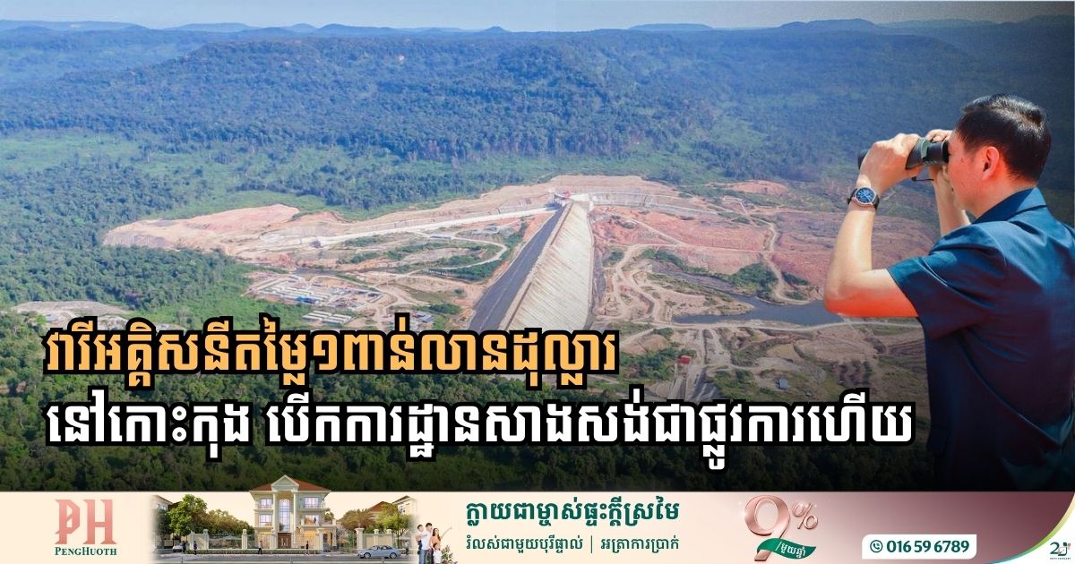 Cambodia’s Green Energy Revolution: Groundbreaking of $1 Billion Pumped-Storage Power Plant