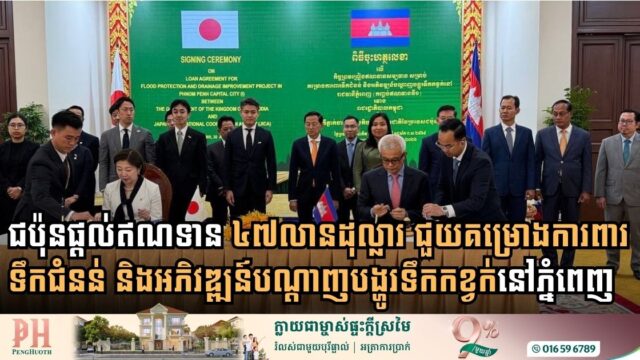 Japan Pledges $47 Million to Strengthen Flood Resilience and Wastewater Infrastructure in Phnom Penh