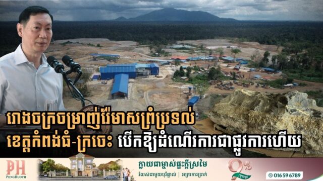 Cambodia Expands Extractive Capacity with Launch of New $40 Million Gold Refinery