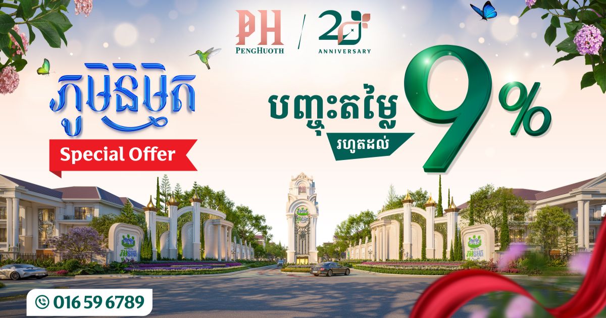 បុរី ប៉េង ហួត នឹងផ្ដល់ឱកាសចំណេញចុងក្រោយរបស់គម្រោងថ្មី ភូមិនិម្មិត ក្នុងកម្មវិធី Privilege Deal ចុងសប្ដាហ៍នេះ