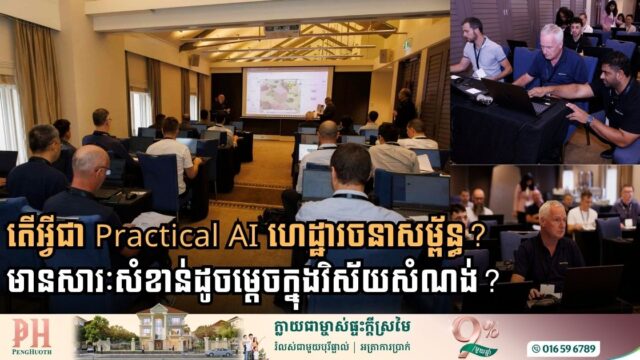 សិក្ខាសាលា Illuminate Sydney បង្ហើបពីបច្ចេកវិទ្យាថ្មីមួយក្នុងវិស័យសំណង់