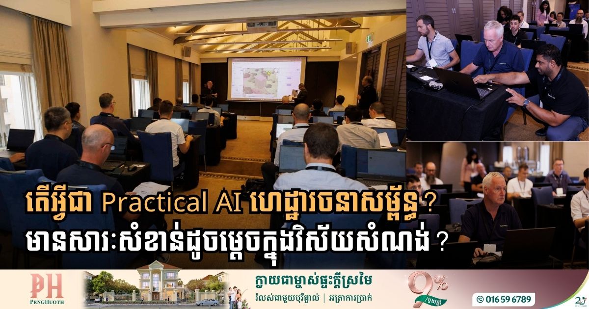 សិក្ខាសាលា Illuminate Sydney បង្ហើបពីបច្ចេកវិទ្យាថ្មីមួយក្នុងវិស័យសំណង់