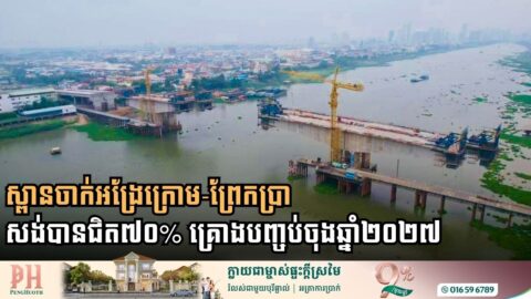 New Bassac River Crossing Surpasses 68% Completion as Project Moves Ahead of Schedule