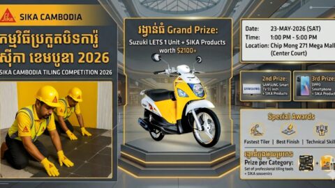 ស៊ីកា ខេមបូឌា ប្រកាសរៀបចំកម្មវិធីប្រកួតបិទការ៉ូ ២០២៦