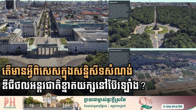 Bentley នឹងរៀបចំសន្និសីទសំណង់ឌីជីថលអន្តរជាតិខ្នាតយក្សមួយនៅទីក្រុងប៊ែរឡាំង