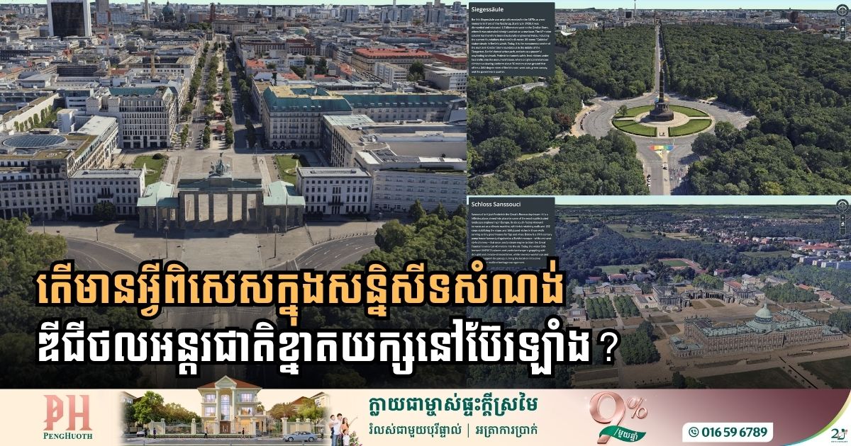 Bentley នឹងរៀបចំសន្និសីទសំណង់ឌីជីថលអន្តរជាតិខ្នាតយក្សមួយនៅទីក្រុងប៊ែរឡាំង