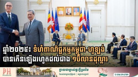 Cambodia and Netherlands Eye Deeper Commercial Ties as Bilateral Trade Surpasses $1 Billion