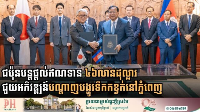 Japan Extends $46 Million Loan to Bolster Phnom Penh Flood Protection
