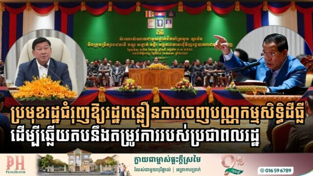 Acting Head of State Urges Swift Action on Land Titling to Address Public Concerns