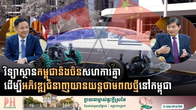 Cambodian and Chinese Institutes Forge Alliance to Elevate New Energy Vehicle Vocational Skills