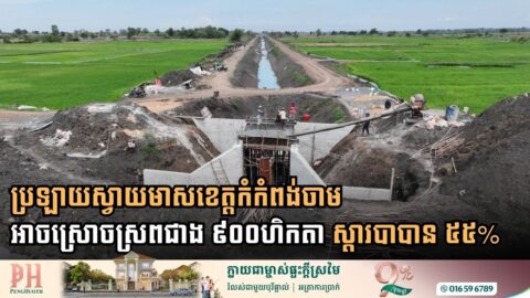 Water Infrastructure Expansion Gains Momentum in Kampong Cham