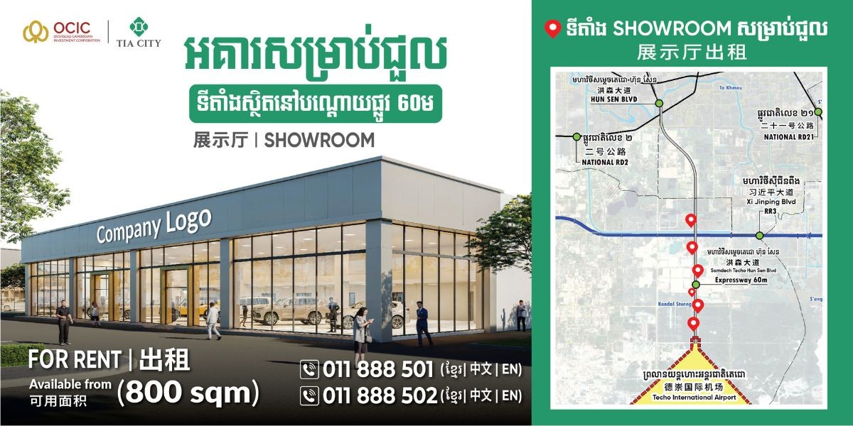 អគារ Showroom ទំនើបប្រណីតសាងសង់រួចរាល់ សម្រាប់ជួលក្នុងគម្រោង TIA CITY  លើផ្លូវ 60 ម៉ែត្រ ជិតព្រលានយន្តហោះថ្មី