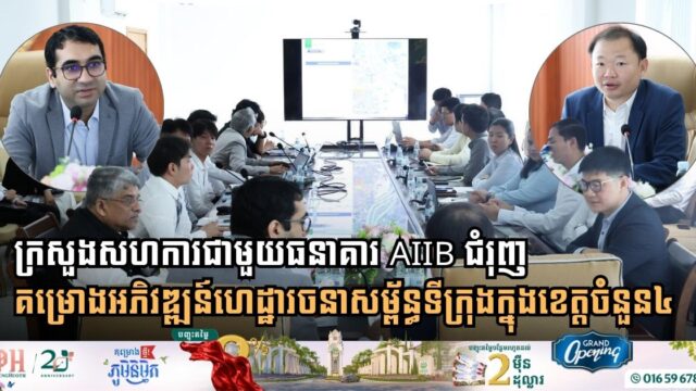 Ministry of Public Works Partners with AIIB to Accelerate Urban Infrastructure Project Across Four Provinces