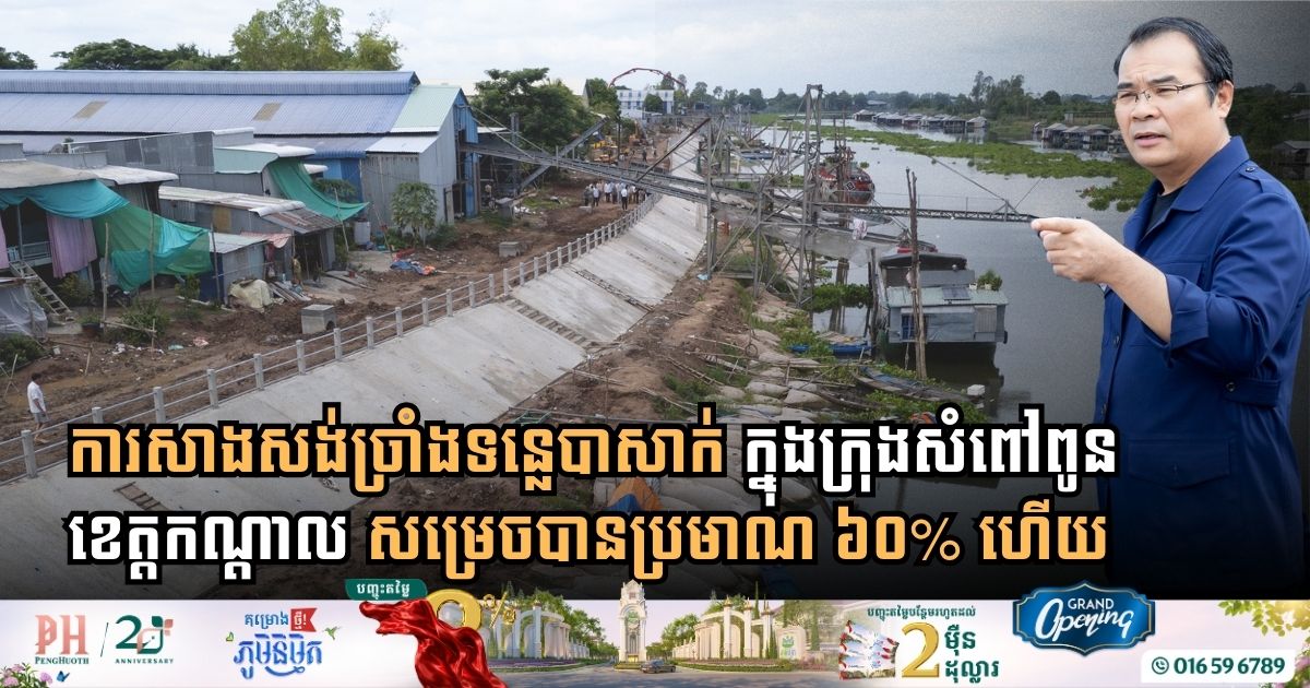 Bassac Riverbank Stabilization Project in Kandal Reaches 60% Completion