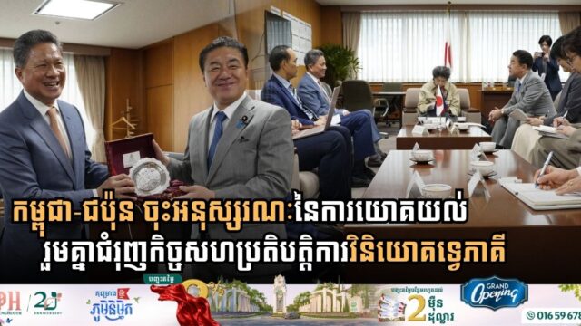 Cambodia and Japan Forge Strategic Alliance to Elevate Bilateral Investment and Industrial Growth