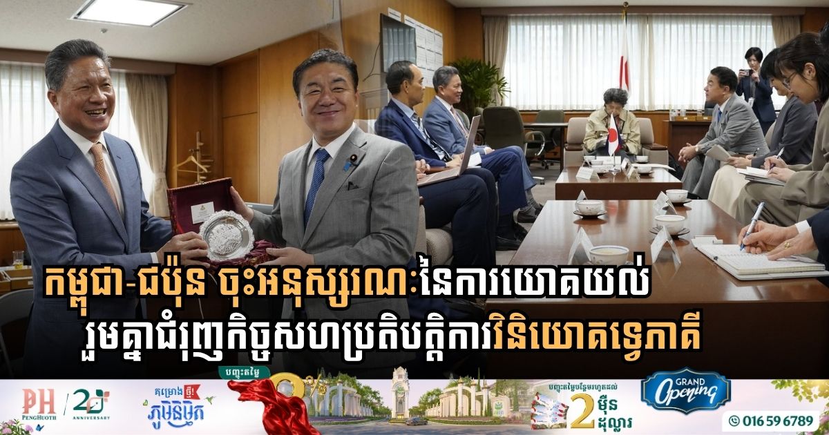 Cambodia and Japan Forge Strategic Alliance to Elevate Bilateral Investment and Industrial Growth