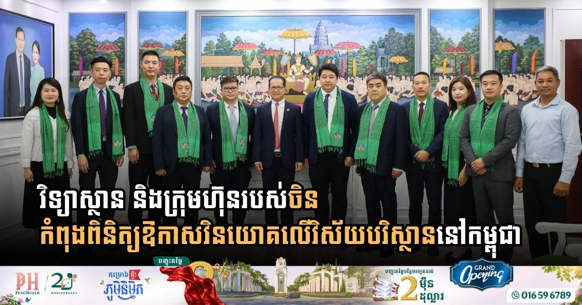 Chinese Research Institute and Major Corporations Explore Strategic Green Investment Opportunities in Cambodia