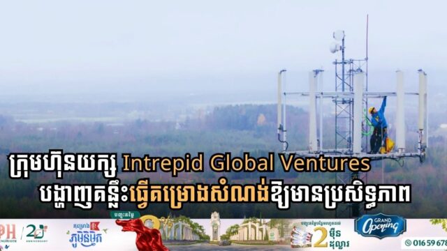 Intrepid Global Ventures Validates Major Efficiency Gains with Bentley Systems Software