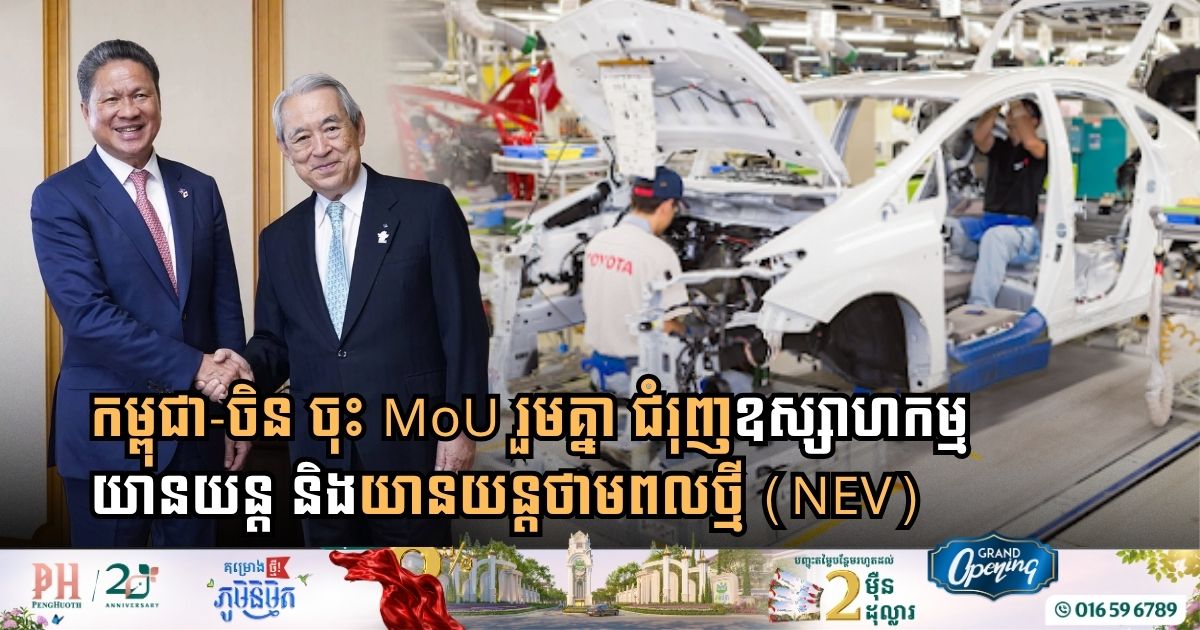 Cambodia Partners with Japan Kansai Economic Federation to Build Regional Automotive Component Hub