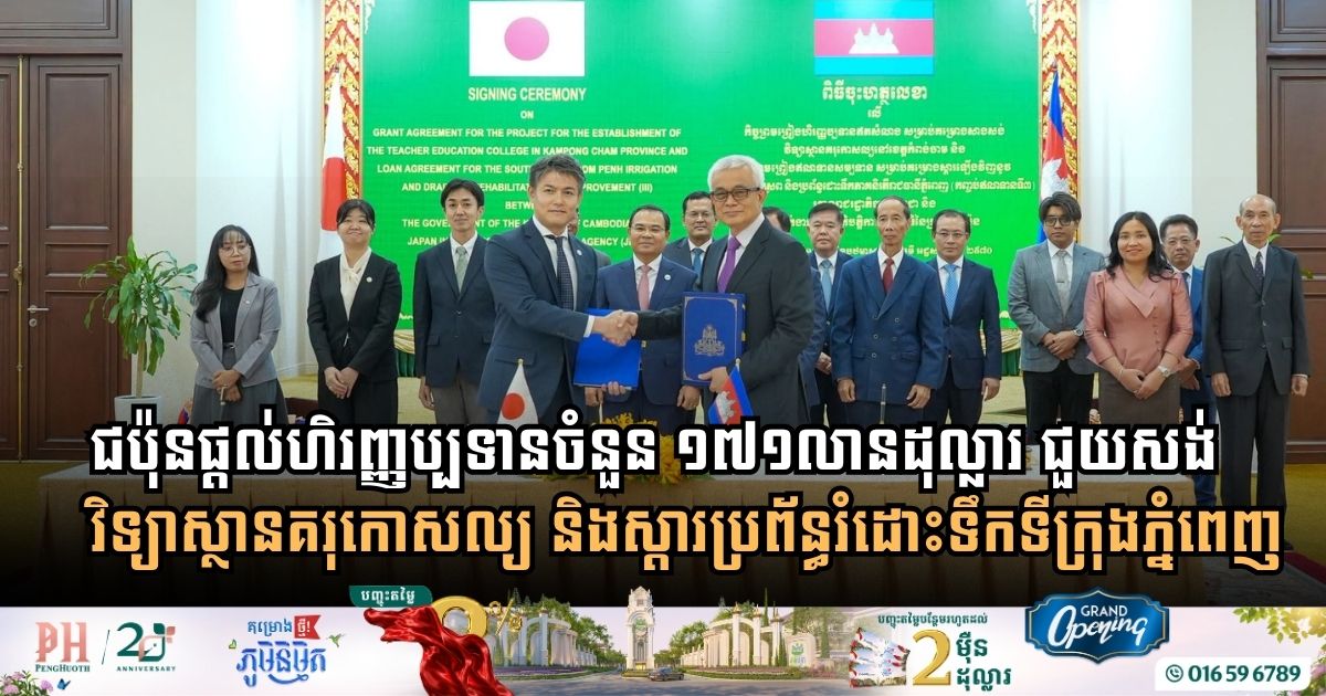 Japan Backs Cambodia’s Future with Over $171 Million for Education and Flood Defense
