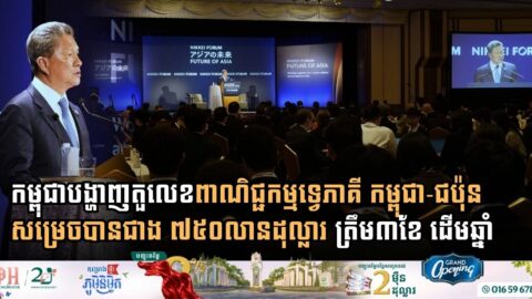 Cambodia and Japan Witness Surge in Bilateral Trade Reaching Over $750 Million in First Quarter