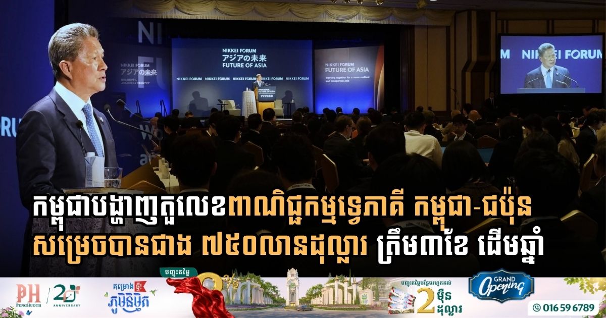 Cambodia and Japan Witness Surge in Bilateral Trade Reaching Over $750 Million in First Quarter