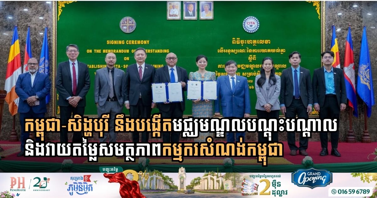 Cambodia and Singapore Partner to Establish Advanced Training and Assessment Center for Construction Workers