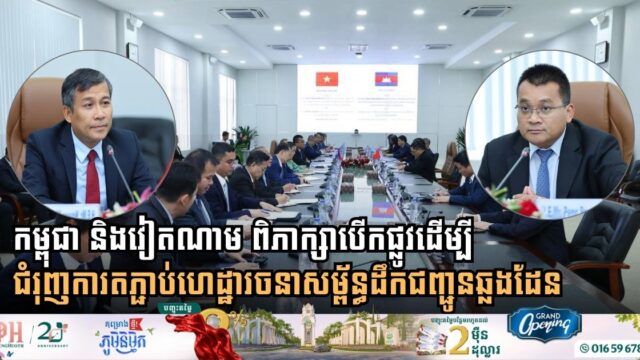 Cambodia and Vietnam Strengthen Cross-Border Connectivity to Boost Trade and Tourism