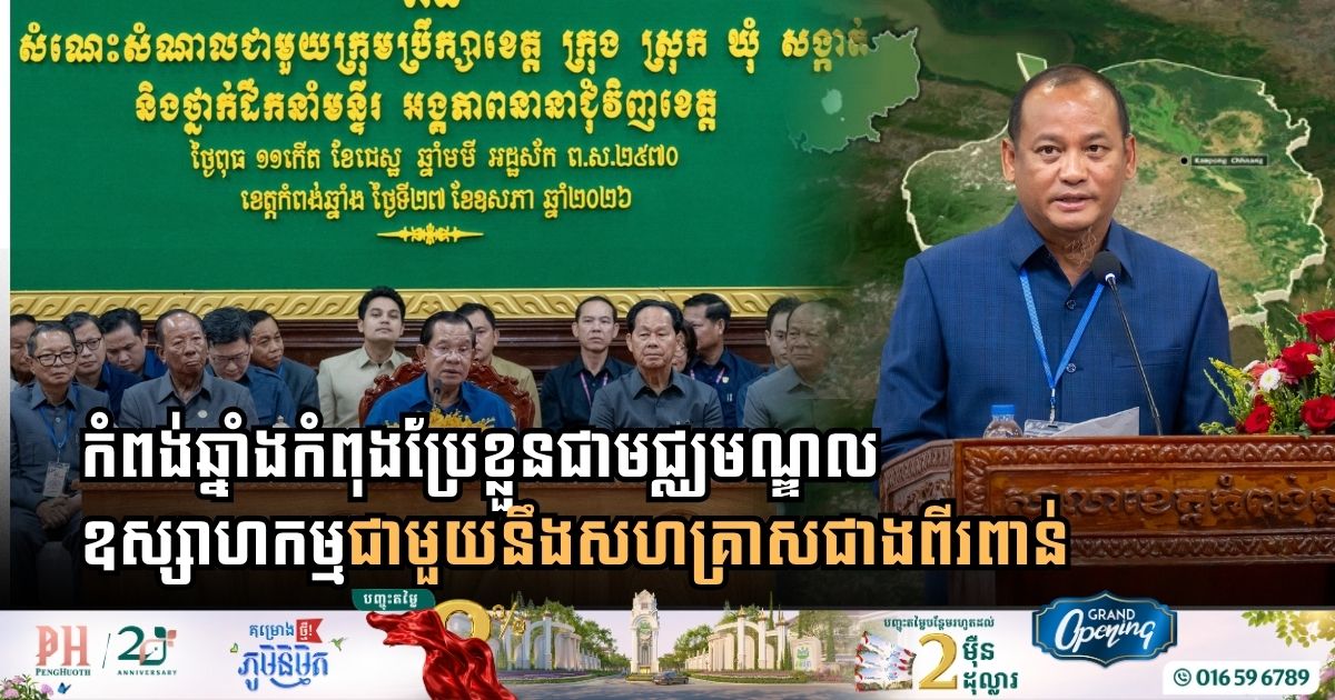 Kampong Chhnang Emerges as a Growing Industrial Hub with Over Two Thousand Enterprises