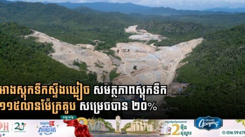 Kampong Speu Major Water Development Project Reaches One Fifth Completion to Secure Regional Supply