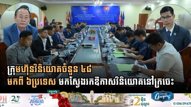 Global Investors Eye Opportunities in Kratie Under Northeastern Development Blitz