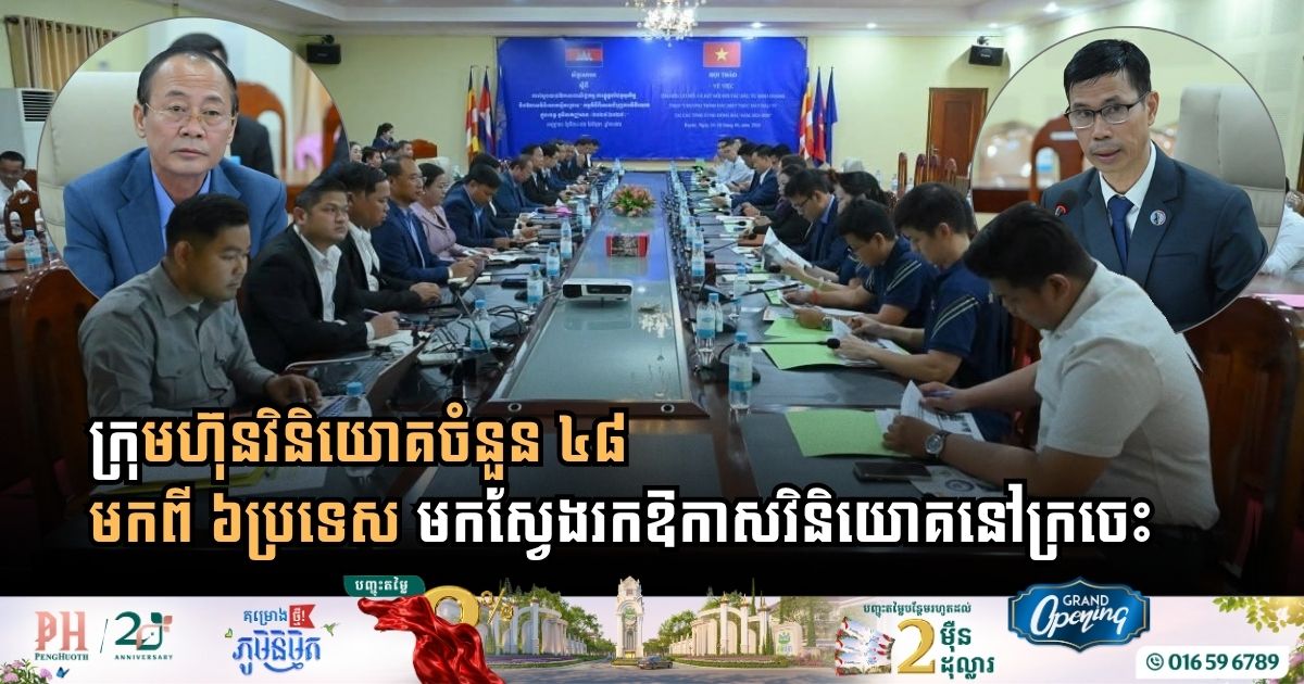 Global Investors Eye Opportunities in Kratie Under Northeastern Development Blitz