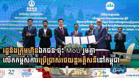 Cambodia Allies with Private Sector to Drive National Electric Vehicle Adoption