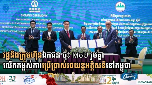 Cambodia Allies with Private Sector to Drive National Electric Vehicle Adoption