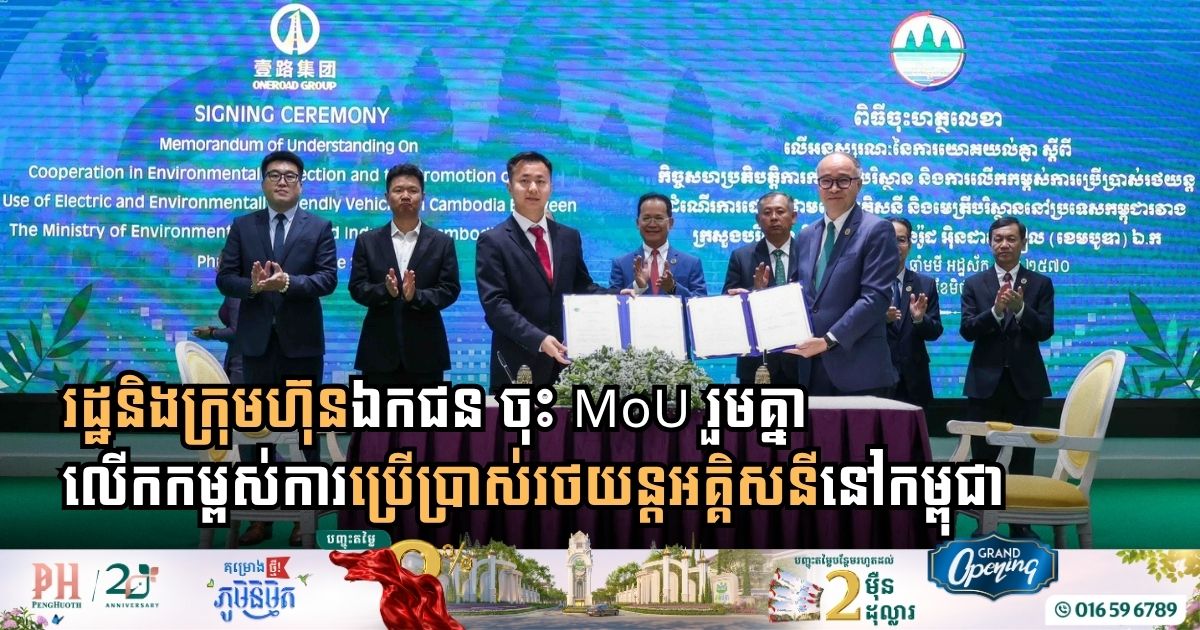 Cambodia Allies with Private Sector to Drive National Electric Vehicle Adoption