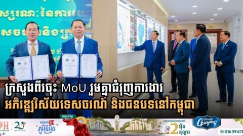 Cambodian Ministries Forge Alliance to Uplift Rural Tourism and Community Infrastructure