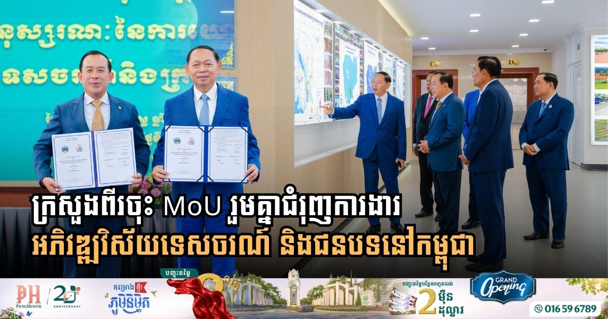 Cambodian Ministries Forge Alliance to Uplift Rural Tourism and Community Infrastructure