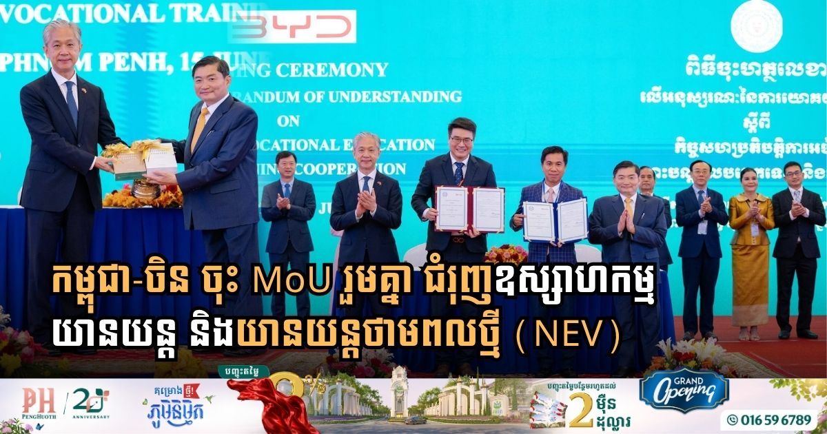 Cambodia and China Forge Alliance to Accelerate Automotive and New Energy Vehicle Industries