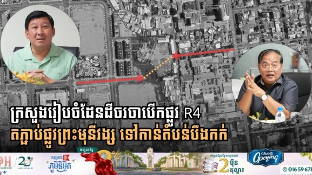 New Urban Planning Agreement to Extend R4 Road and Ease Traffic Congestion in Phnom Penh